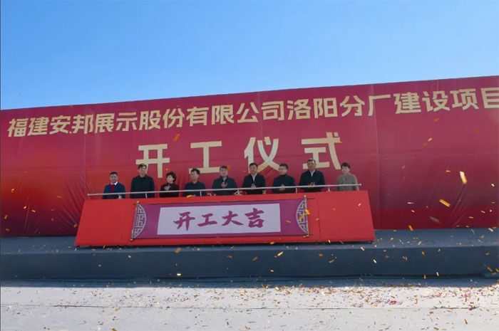 Fujian Anbang Luoyang Branch Construction Project upphafarathöfn með góðum árangri